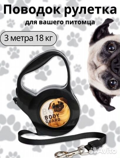 Поводок рулетка для собак