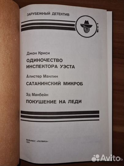 Зарубежный детектив: Выпуск 1