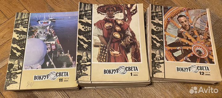 Журналы Вокруг света СССР