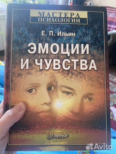 Книги по психологии эмоций и чувств