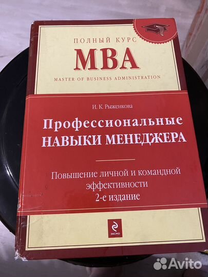 Две книги по мба