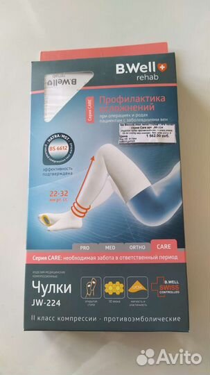 Компрессионные чулки 2 класс