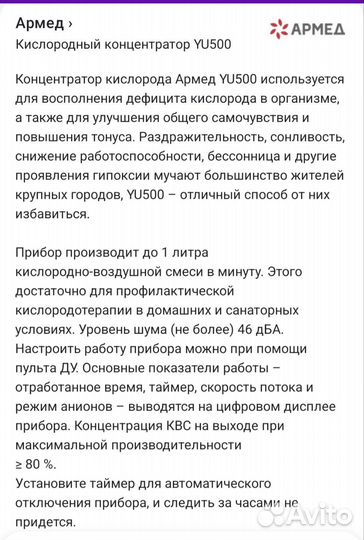 Кислородный концентратор Армед