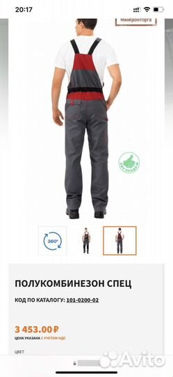 Костюм рабочий