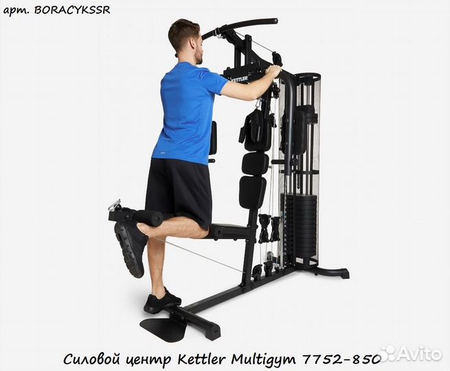 Силовой центр Kettler Multigym 7752-850