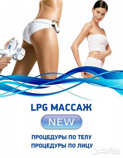 Аппаратный антицеллюлитный массаж