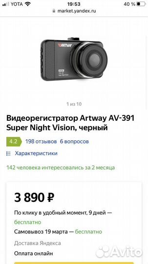 Видеорегистратор