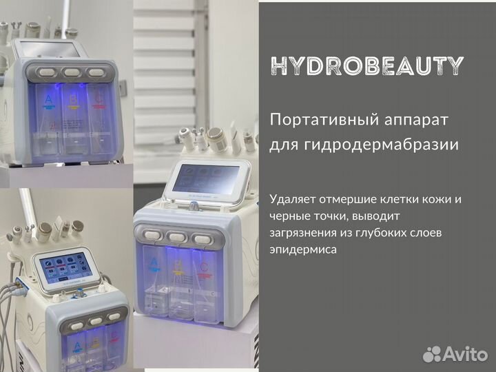 Аппарат для омоложения