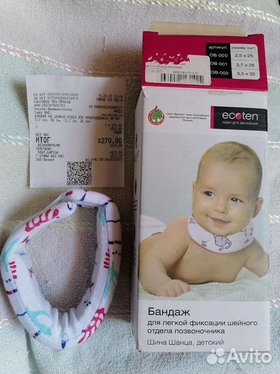 Воротник ортопедический детский