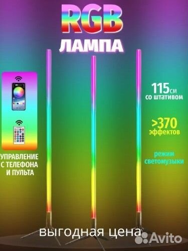 RGB светильник напольный Торшер неоновая лампа