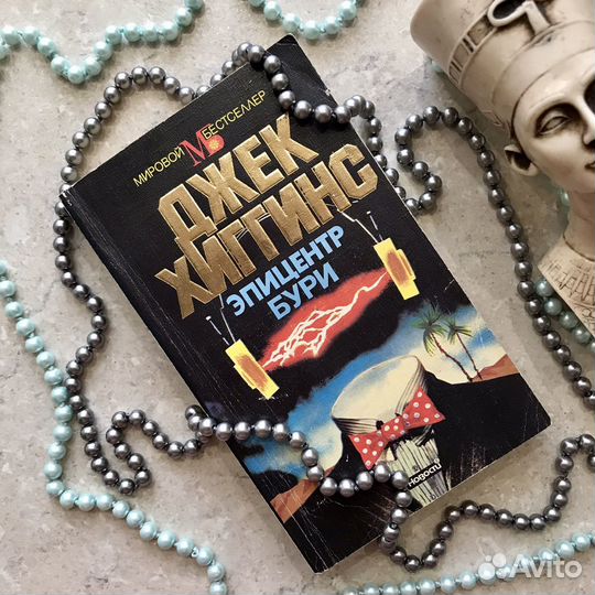 Эпицентр бури, Холодная гавань, Джек Хиггинс, 1994