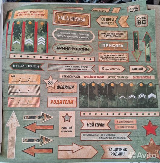 Набор для изготовления дембельского альбома