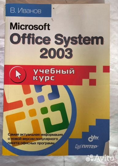 MS Office + Самоучители пк
