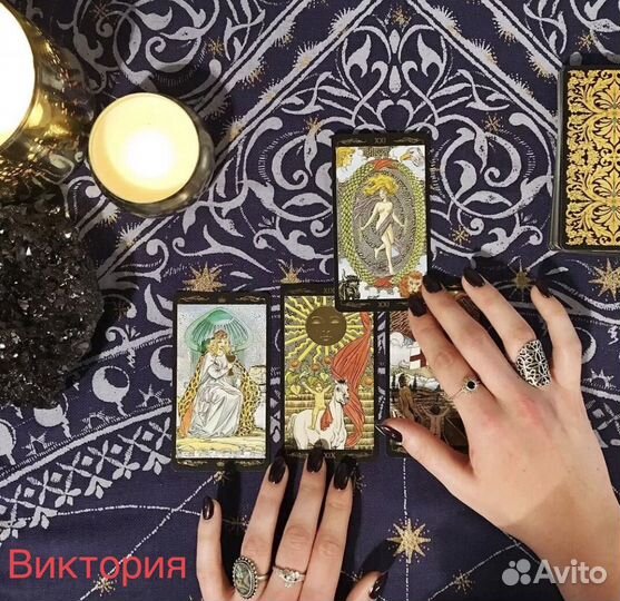 Гадание на картах Таро на кофейной гуще +обучение