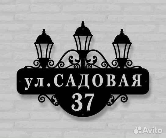 Табличка на дом с адресом