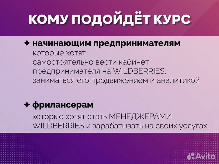 Обучение на wildberries / курс менеджет Валдберис