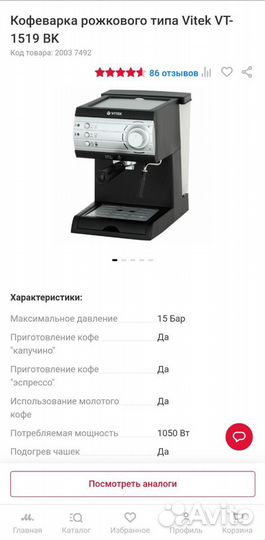 Кофемашина Vitek VT-1519 BK