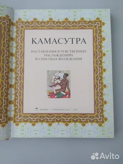 Подарочный вариант Камасутра
