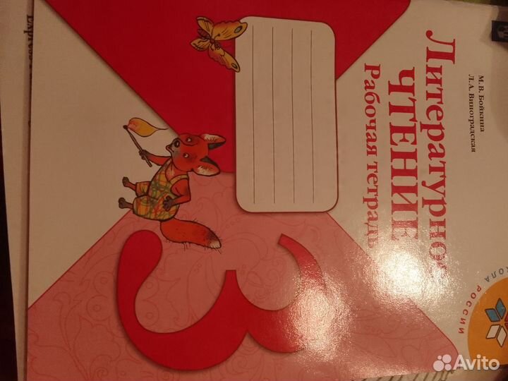 Рабочие тетради 3 класс Школа России