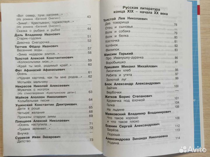 Хрестоматия 1 класс