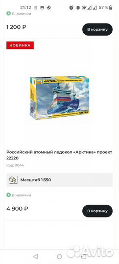 Модель масштабная для сборки 2 шт