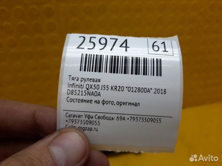 Тяга рулевая Infiniti Qx50 J55 KR20 012800A 2018