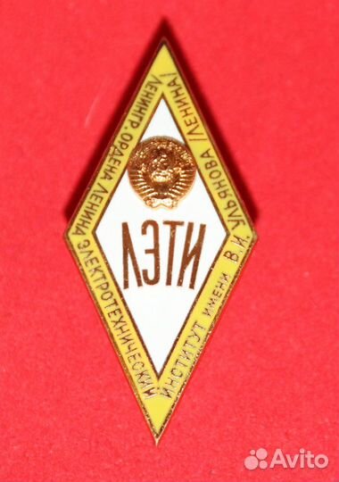 Ромб лэти Ленинград лмд СПбГЭТУ