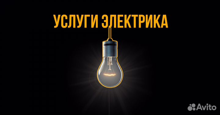 Электрик