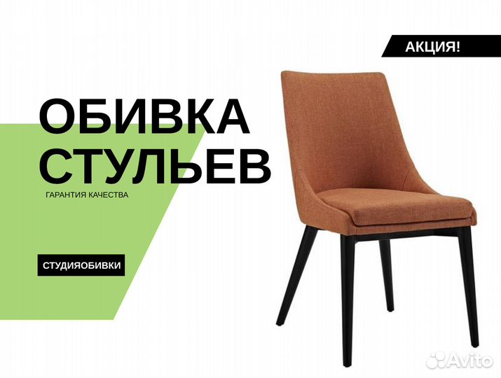 Перетяжка стульев