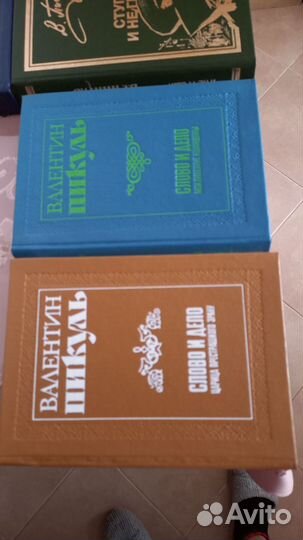 Валентин Пикуль книги