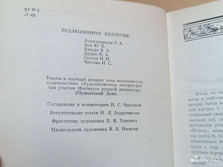 М.Ю. Лермонтов. Собрание сочинений в 2 томах