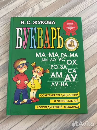 Букварь жукова