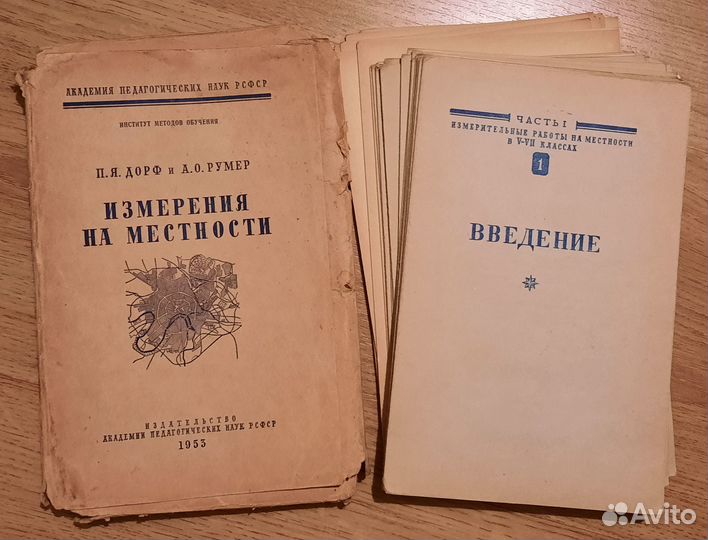 Измерения на местности 1953 г