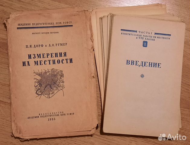 Измерения на местности 1953 г