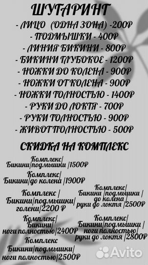 Депиляция