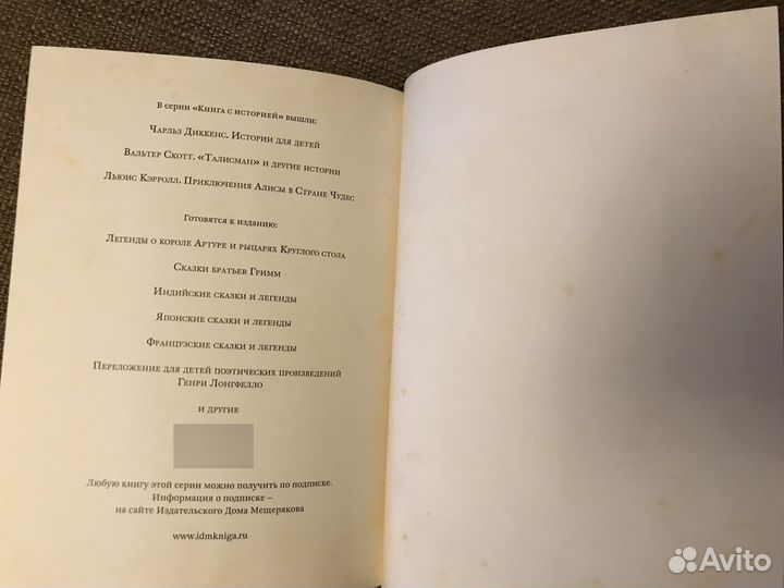 Коллекционная книга Диккенс. Книга с историей