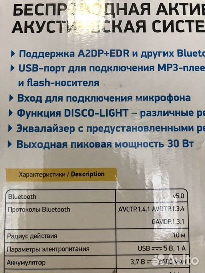 Колонка 30Вт, беспроводная