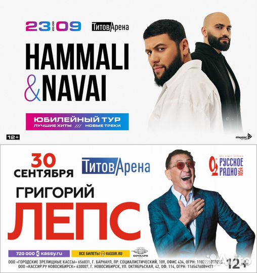 Билеты на hammali & navai