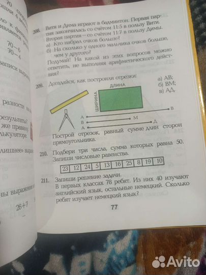 Истомина Нефедова математика 2 класс 1999г