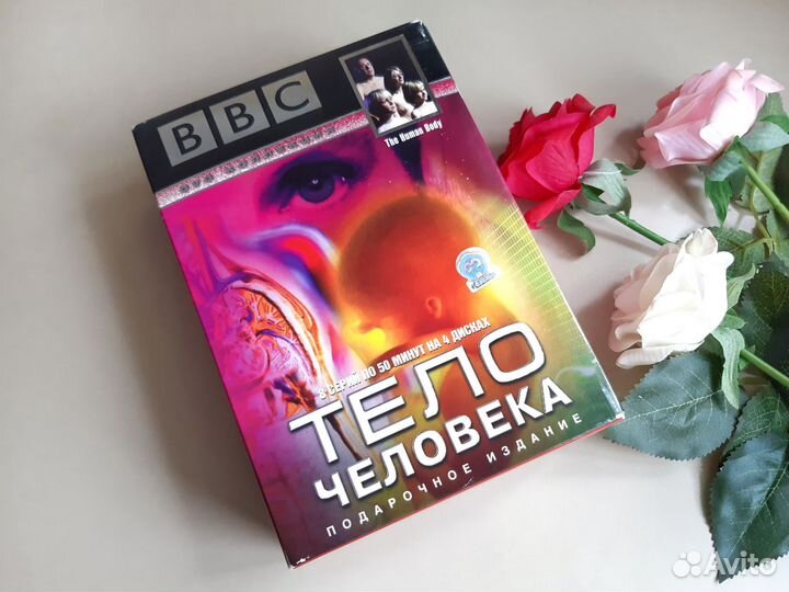 DVD диски Тело человека фильм сериал BBC