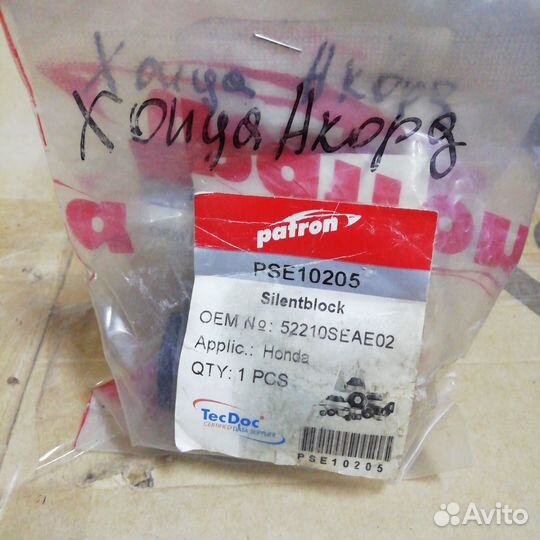 Сайлентблок цапфы задней honda accord CL/CN/CM 02