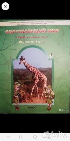 Окружающий мир 3 класс