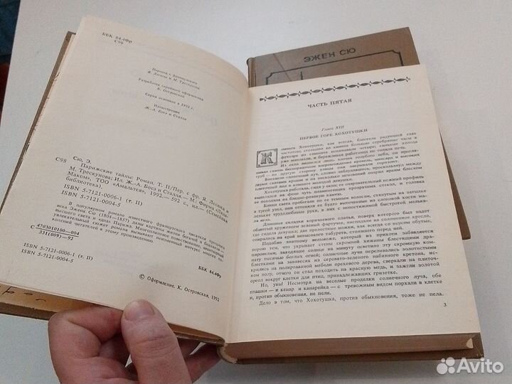 Эжен Сю Парижские тайны 2 тома