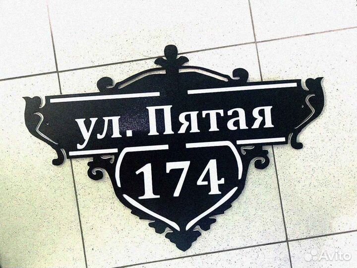 Адресная табличка металлическая