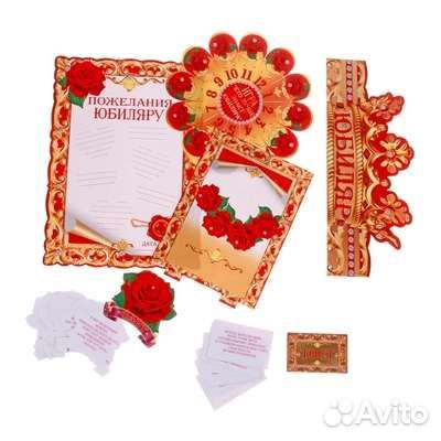 Набор для празднования юбилея новый