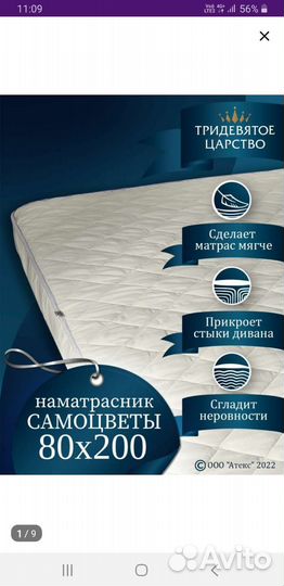 Наматрасник