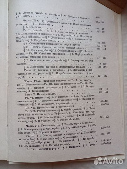 Правила светской жизни и этикета