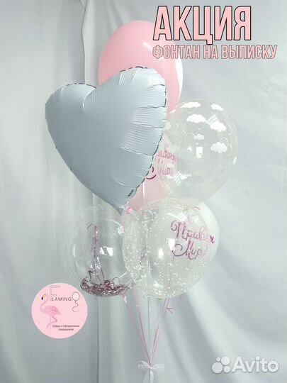 Гелевые шары акция