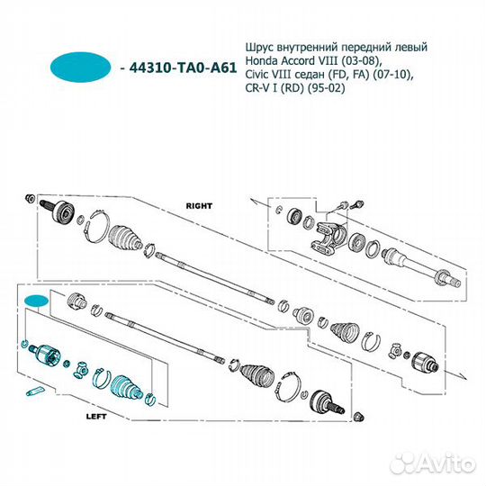 Шрус внутренний передний левый honda