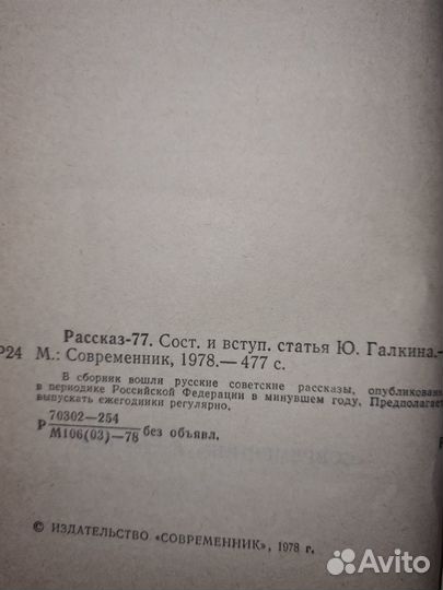 Рассказ 77 Сборник